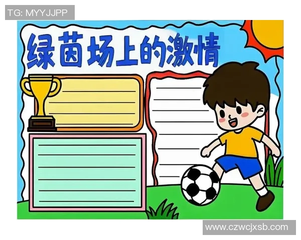 万昌足球:激情与梦想交织的绿茵场上,书写属于我们的传奇篇章 万昌足球:激情与梦想交织的绿茵场上,书写属于我们的传奇篇章